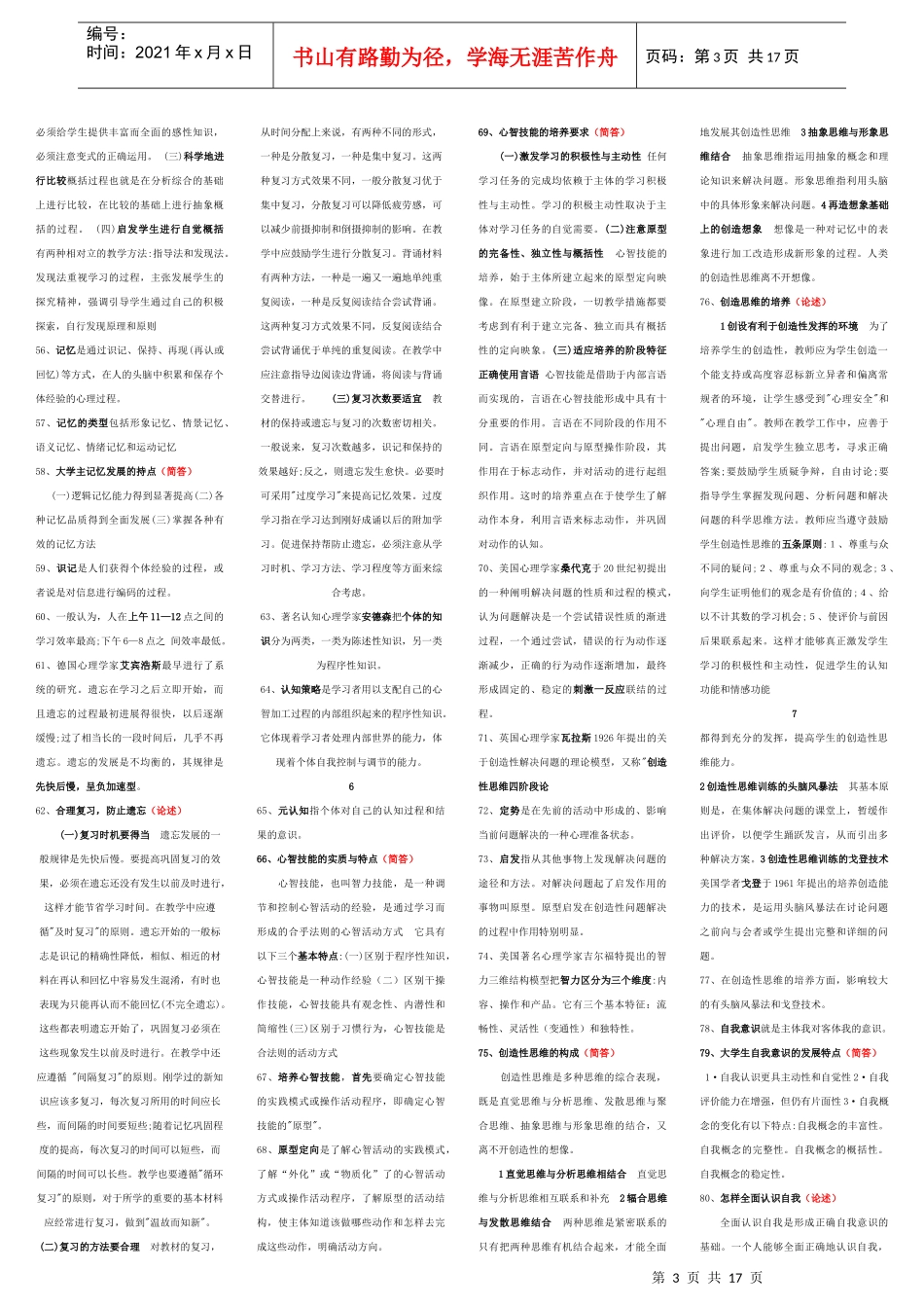 心理学(人事)_第3页