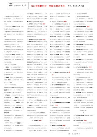 心理学(人事)
