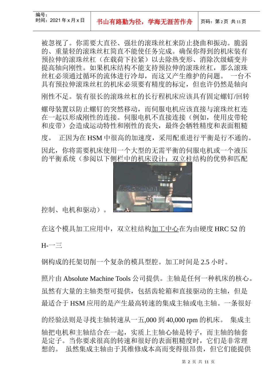 高速加工成功的关键_第2页