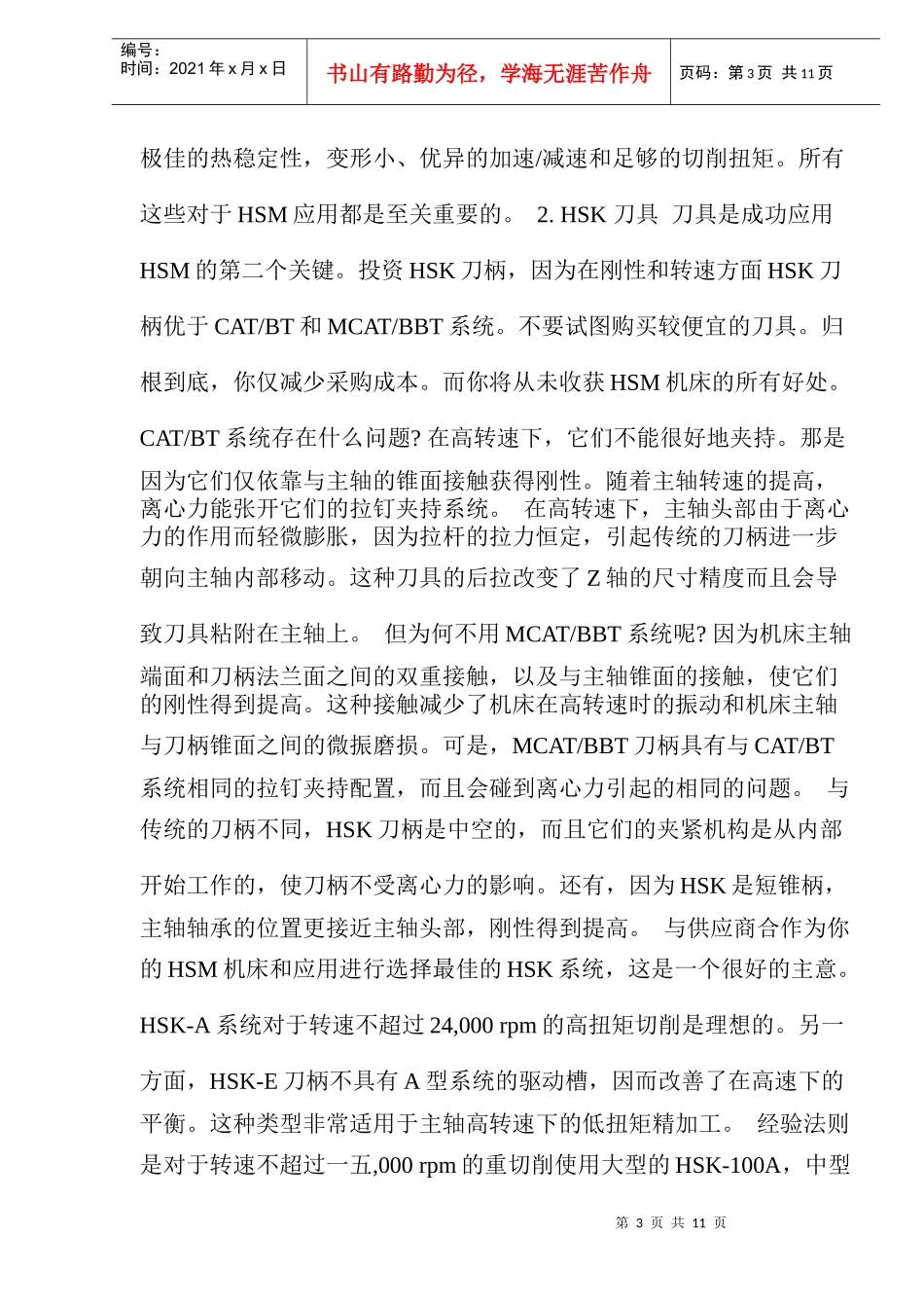 高速加工成功的关键_第3页