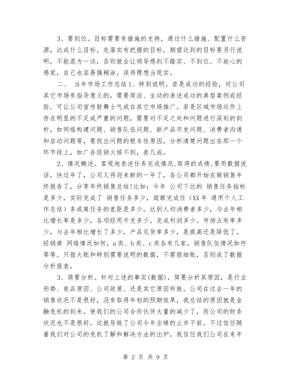 2024公司销售员工作总结与2024公司销售工作总结报告汇编_第2页
