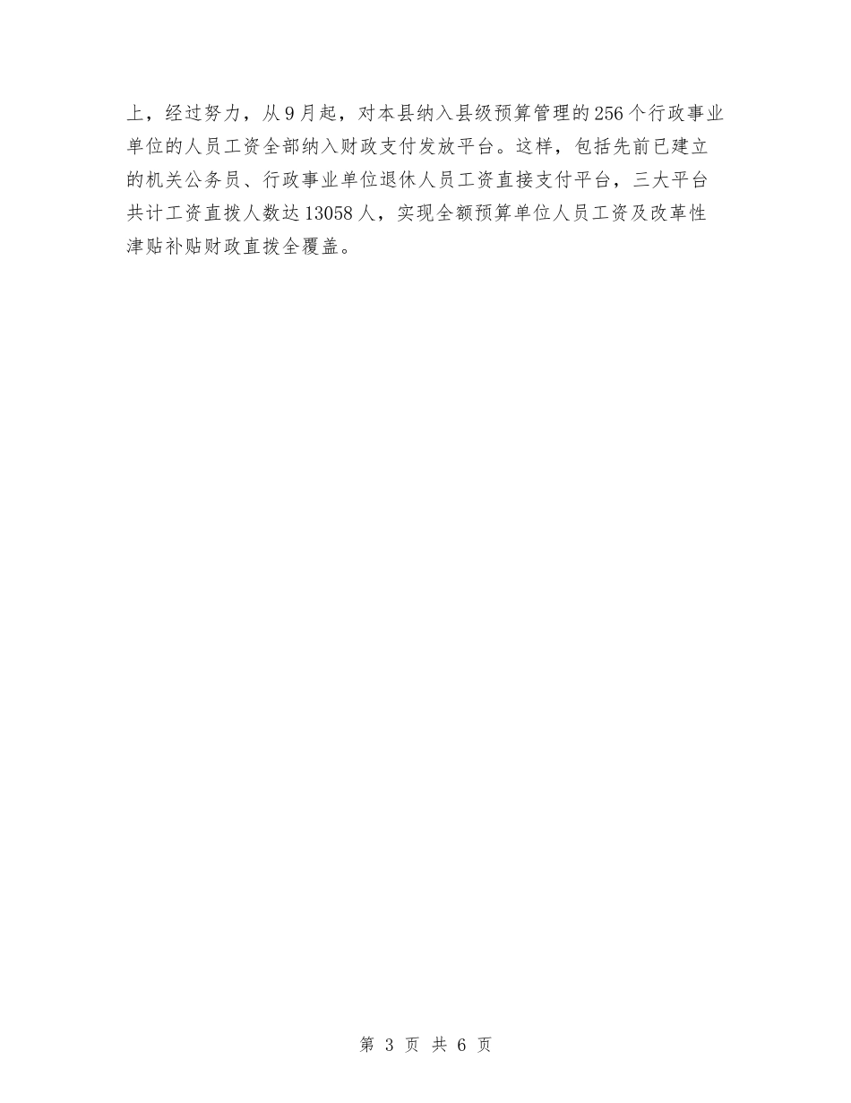 2024县财政局工作总结及2024年工作计划范文与2024县财政局工作计划范文汇编_第3页