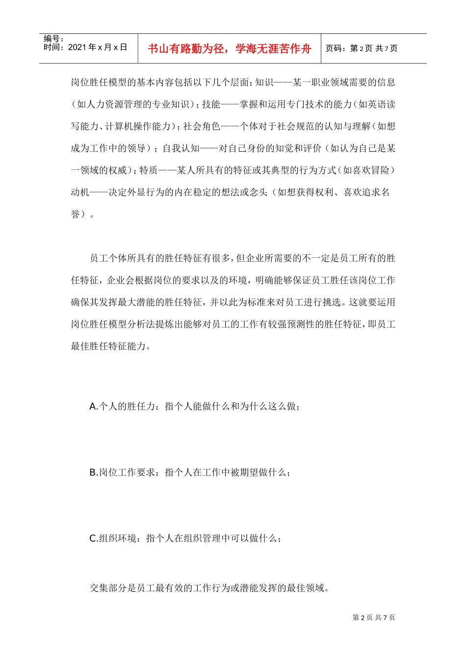 试议从岗位胜任到绩效卓越_第2页