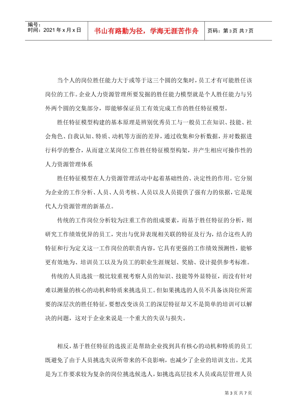 试议从岗位胜任到绩效卓越_第3页