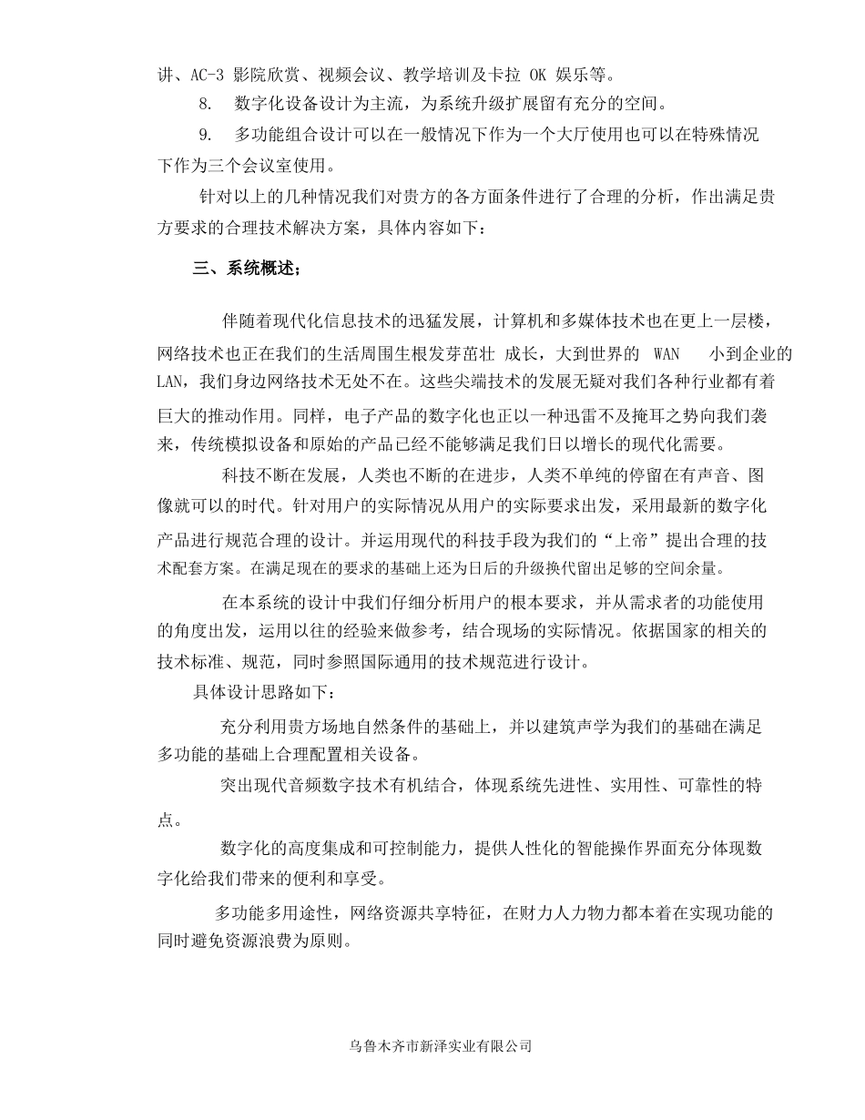 视频会议系统工程_第3页