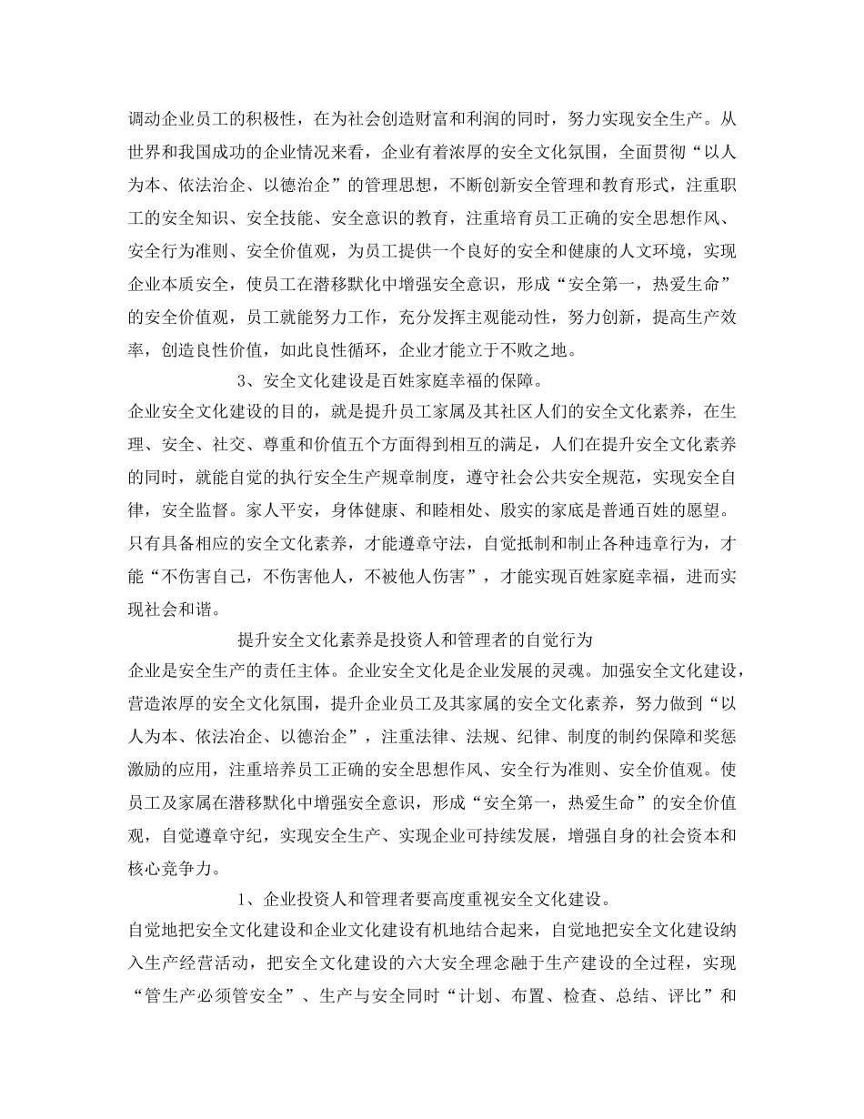 《安全文化》之提升安全文化素质 促进社会和谐发展 _第2页