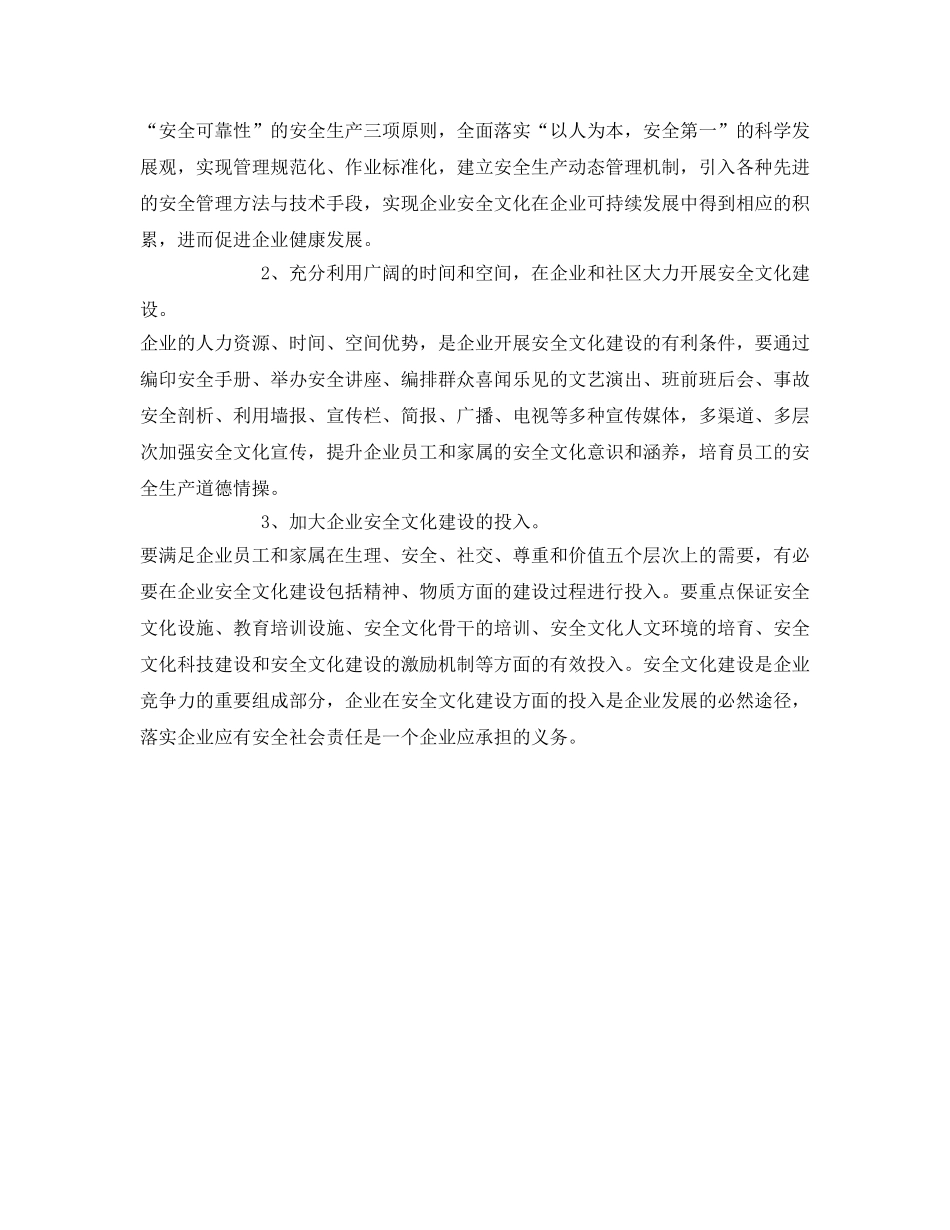 《安全文化》之提升安全文化素质 促进社会和谐发展 _第3页