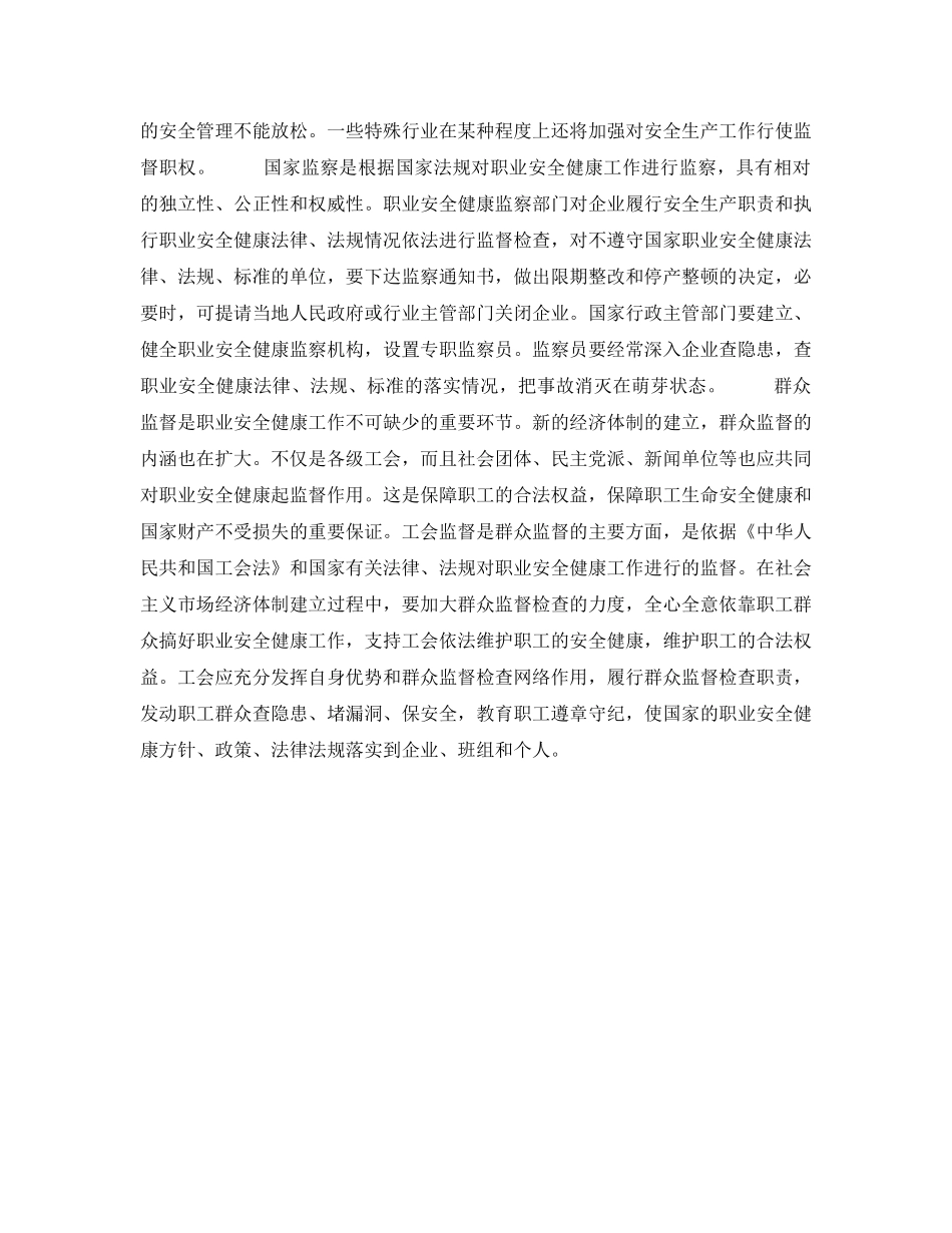 《安全管理职业卫生》之职业安全健康方针与工作体制 _第2页