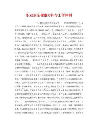 《安全管理职业卫生》之职业安全健康方针与工作体制 
