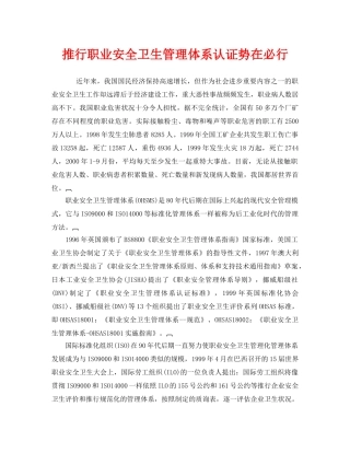 《管理体系》之推行职业安全卫生管理体系认证势在必行 