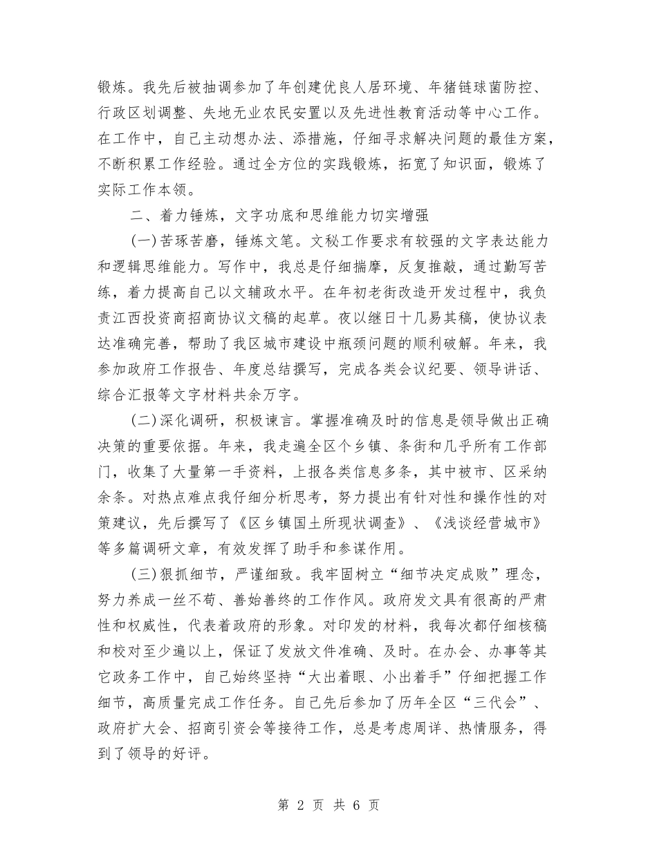 2024年9月公务员个人工作总结与2024年9月公务员个人总结汇编_第2页