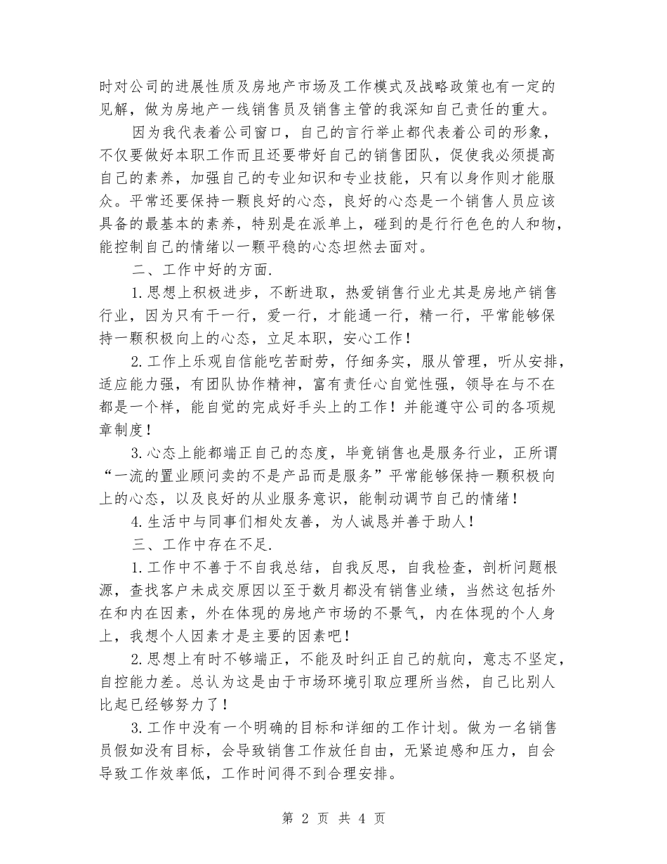2024房产销售年终工作总结_第2页