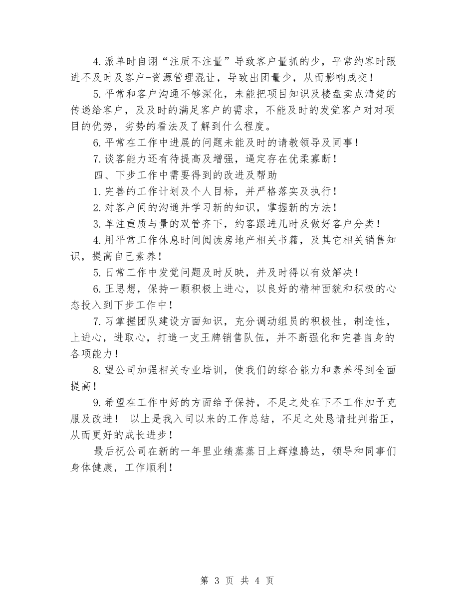 2024房产销售年终工作总结_第3页