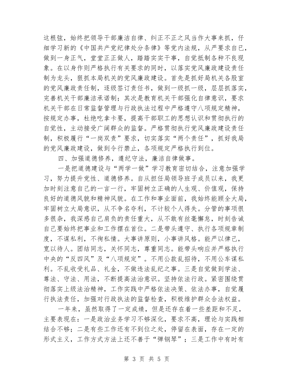 2024年度市监局党委委员、副局长个人述职述廉述德述法报告_第3页