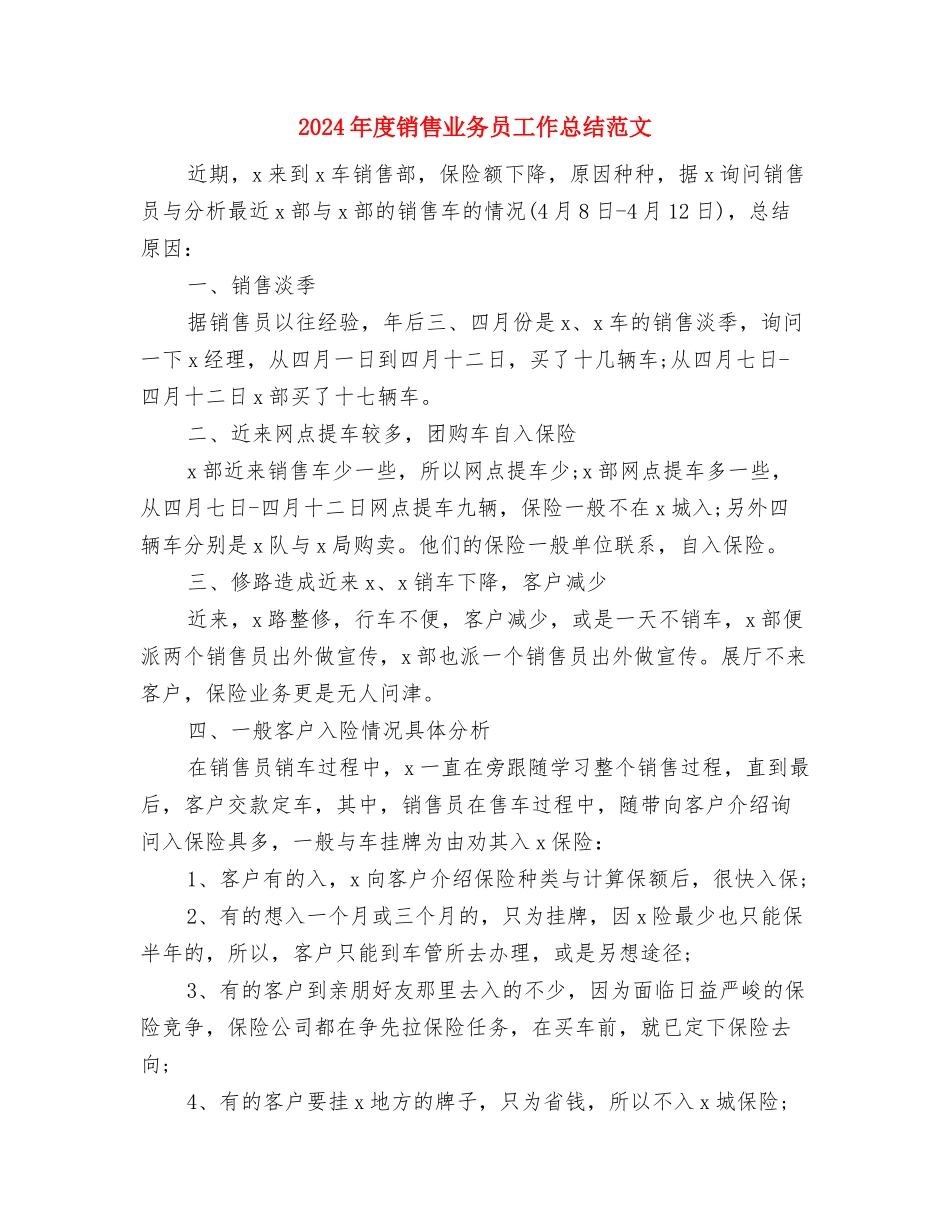 2024年度银行话务员工作总结范文与2024年度销售业务员工作总结范文汇编_第3页