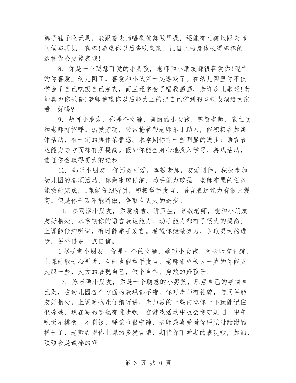 幼儿园大班家园联系册评语范文_第3页