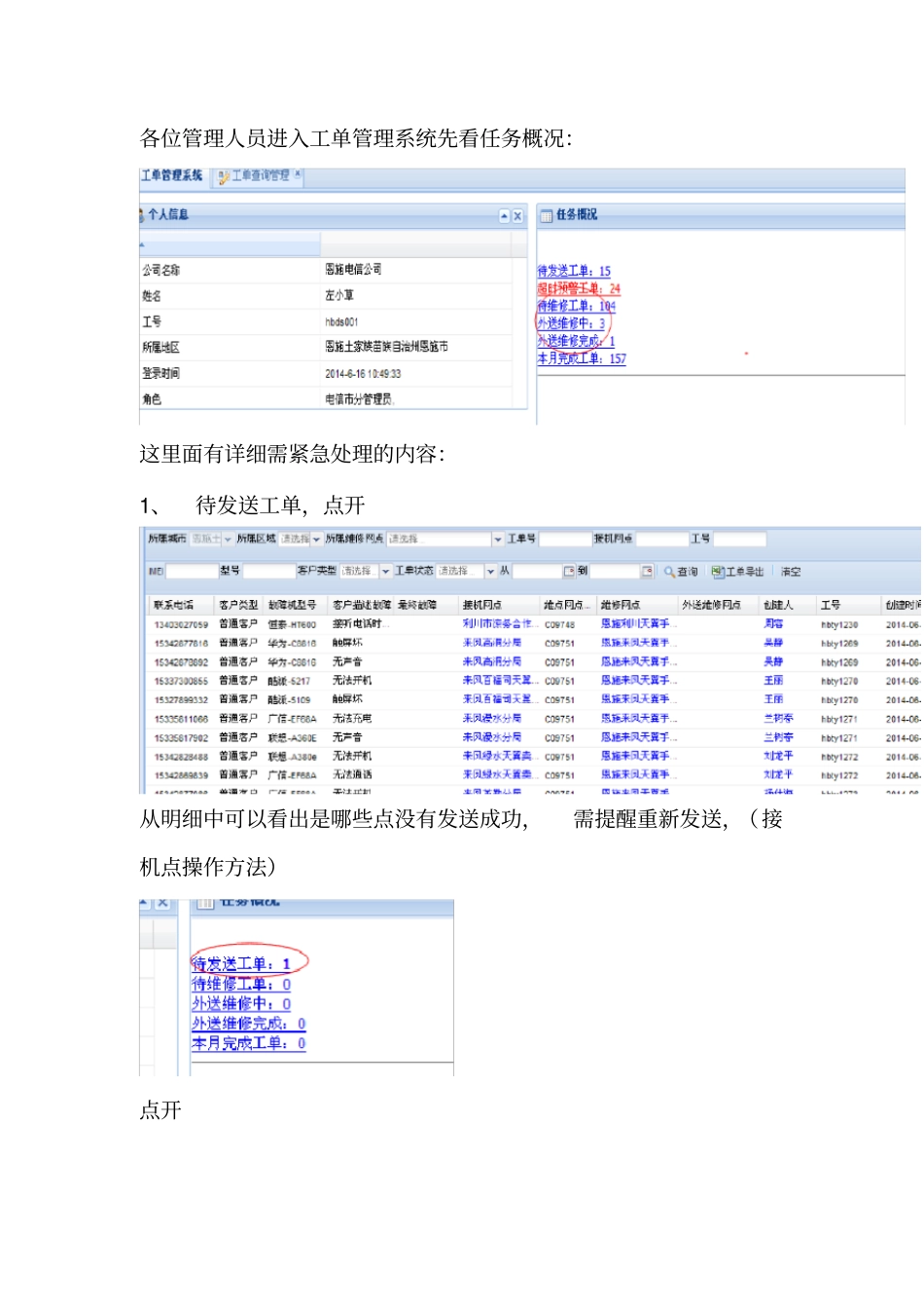 (完整版)售后工单系统操作方法_第1页