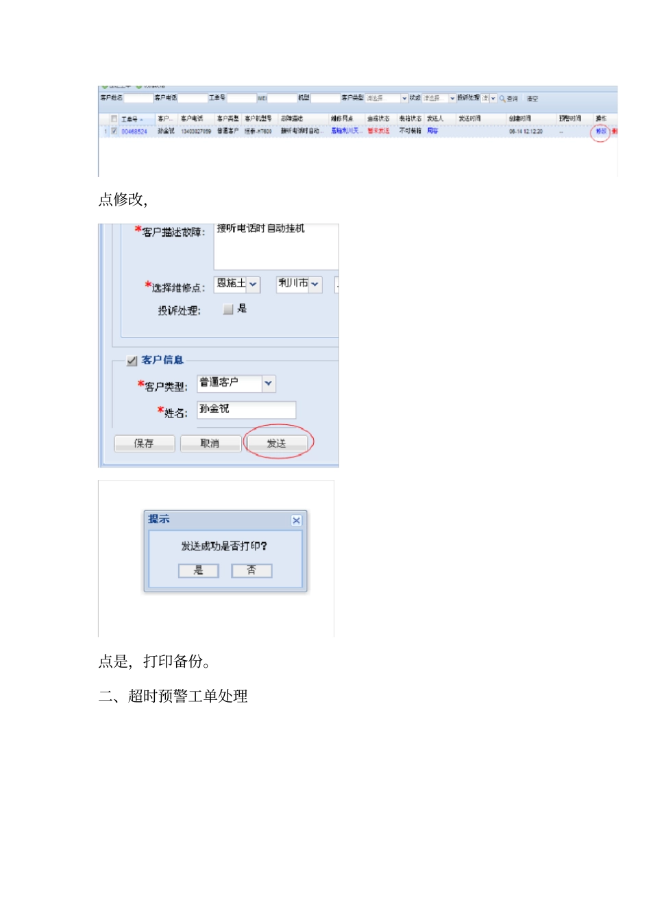 (完整版)售后工单系统操作方法_第2页