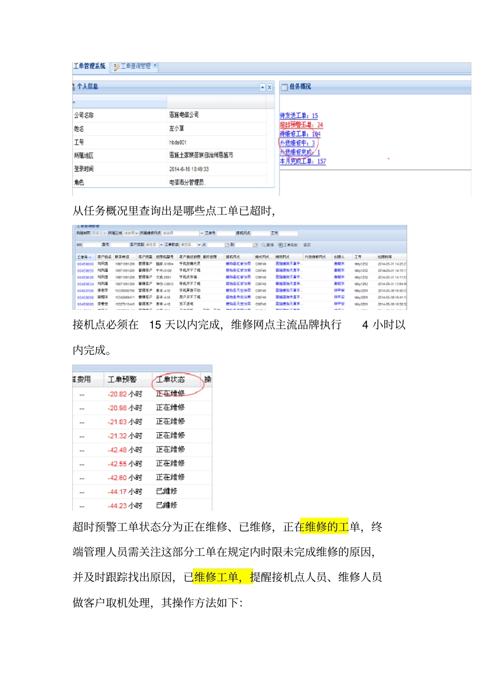 (完整版)售后工单系统操作方法_第3页