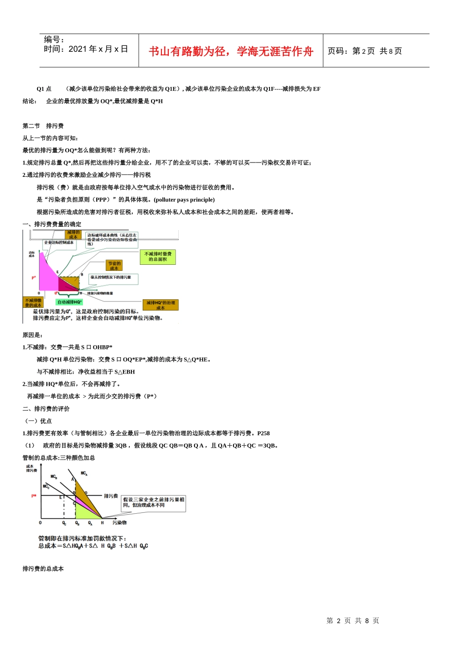 控制污染的方法_第2页