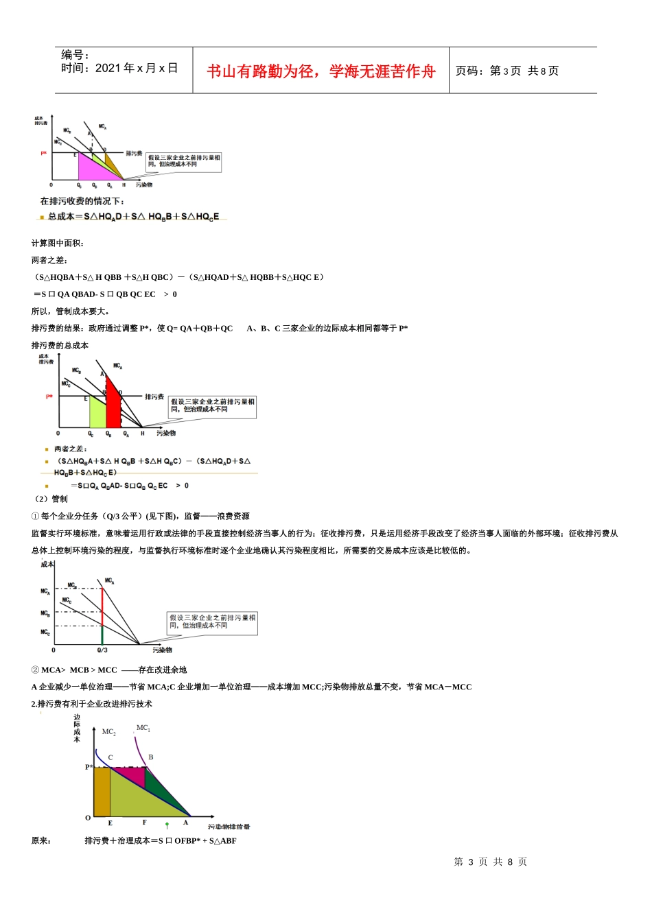 控制污染的方法_第3页