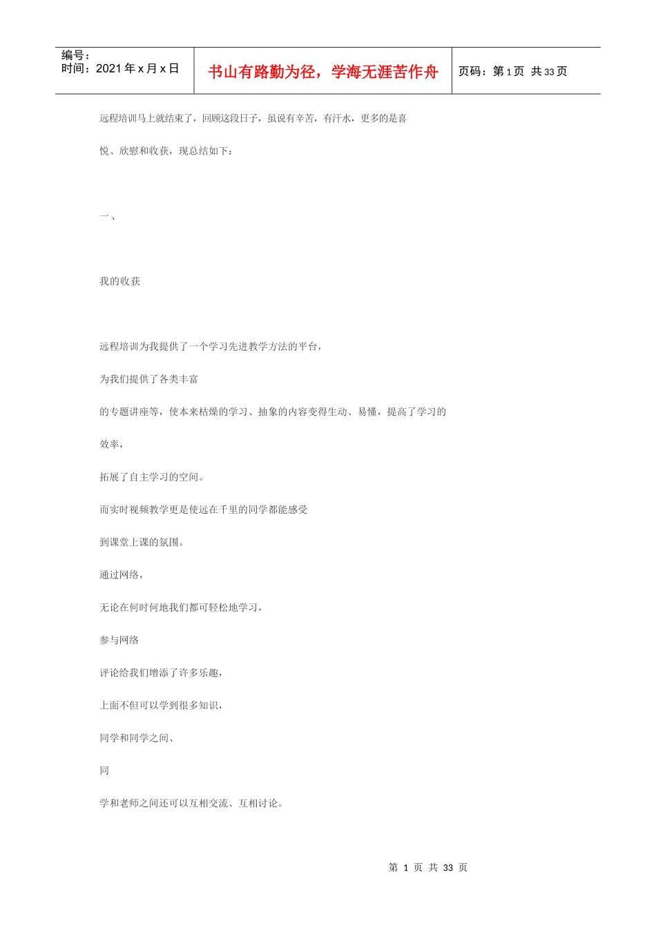 远程培训总结_第1页