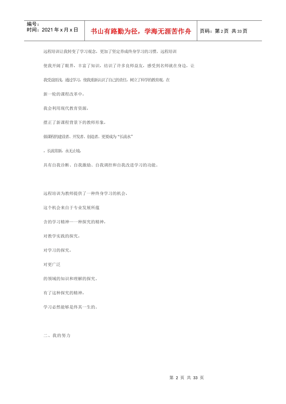 远程培训总结_第2页