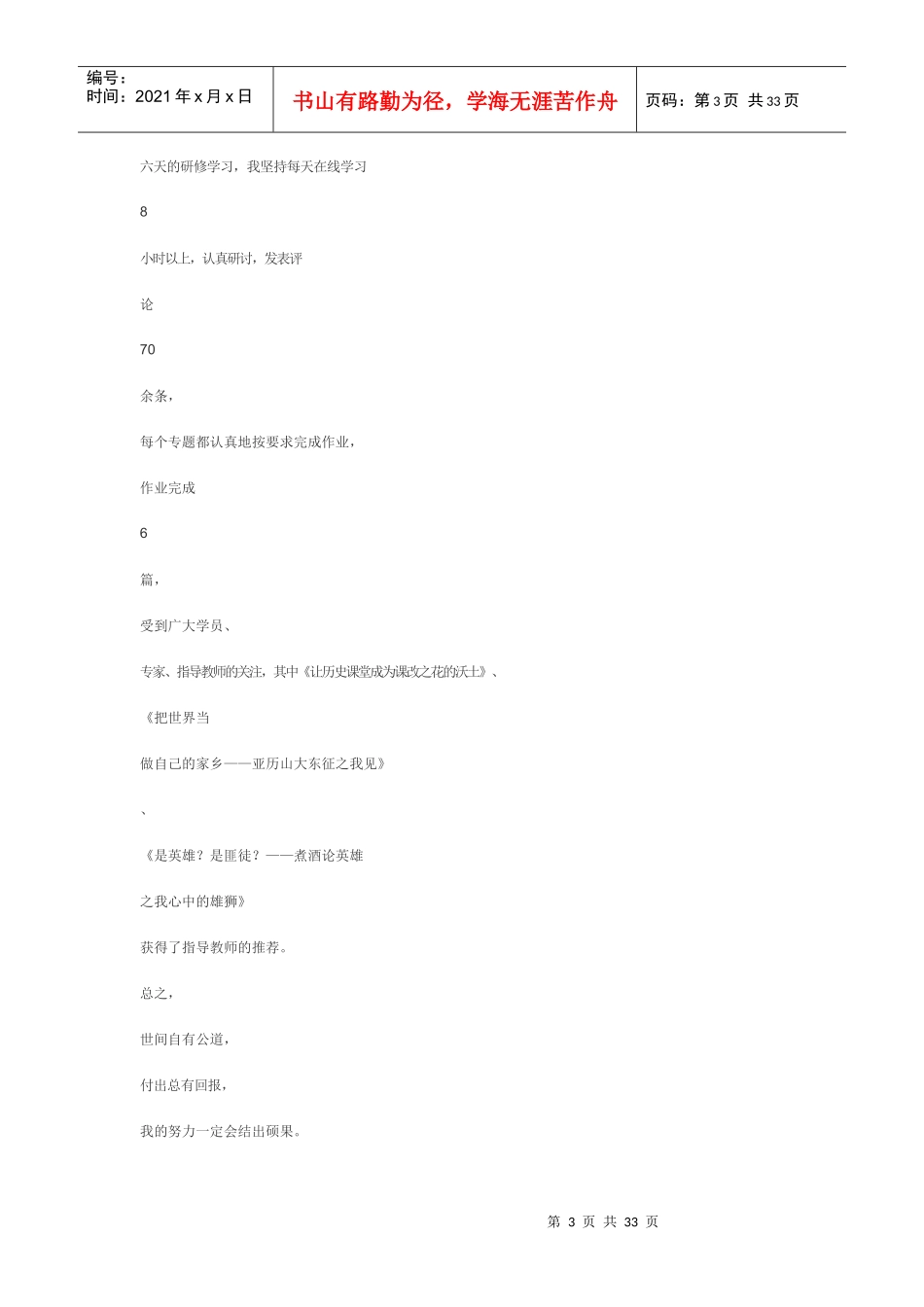 远程培训总结_第3页