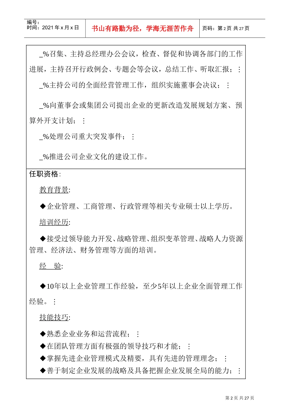 高级管理职位职位说明书位_第2页