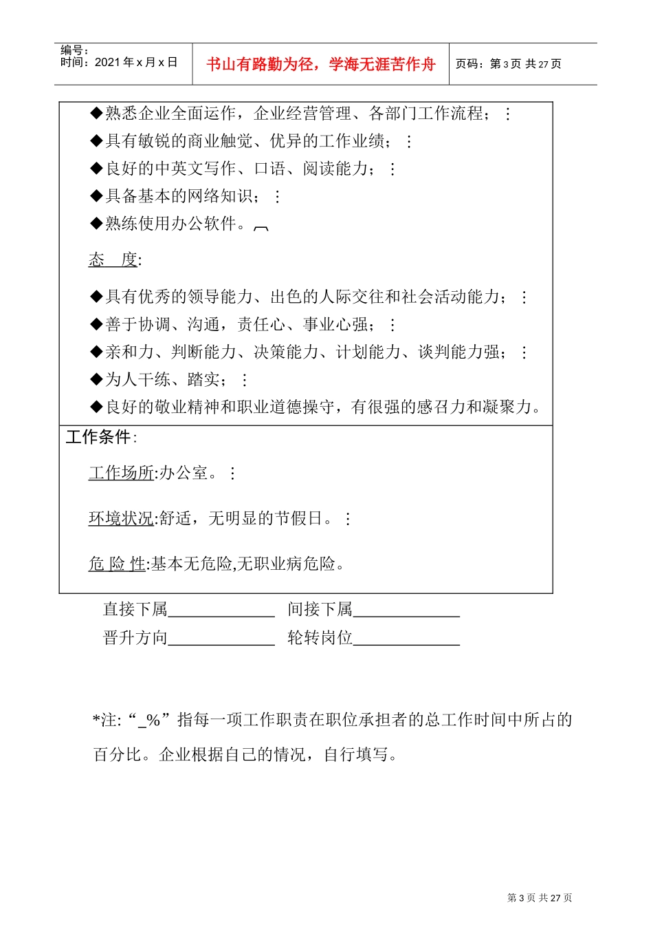 高级管理职位职位说明书位_第3页