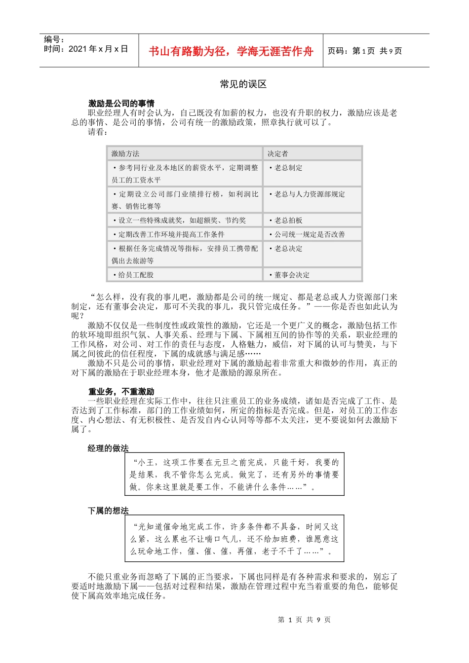 激励误区规避培训讲义_第1页