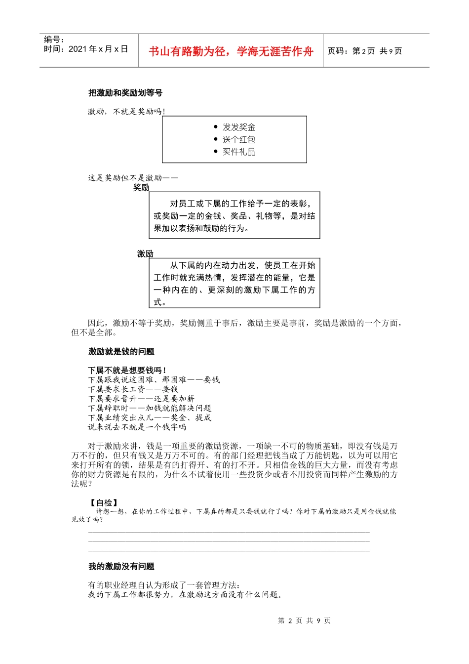激励误区规避培训讲义_第2页