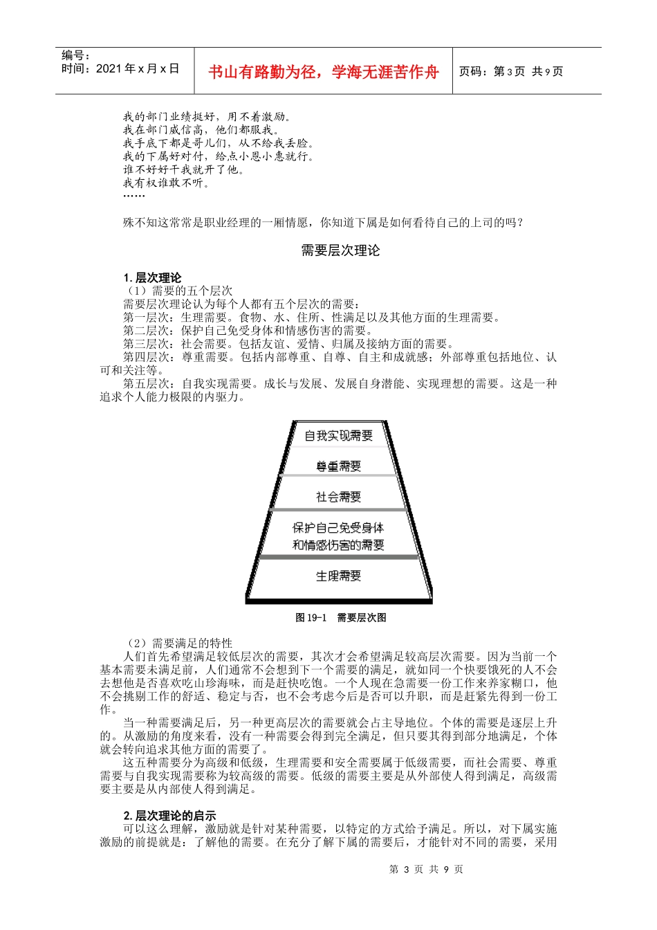 激励误区规避培训讲义_第3页