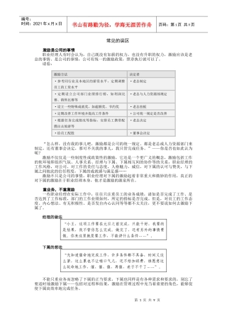 激励误区规避培训讲义