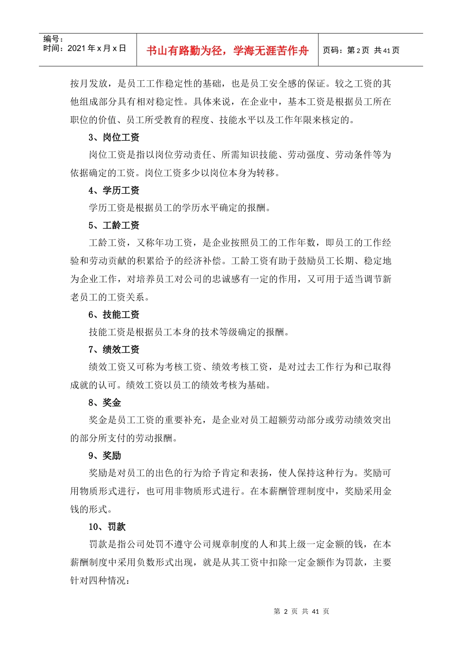 某公司薪酬制度(非常全)_第2页