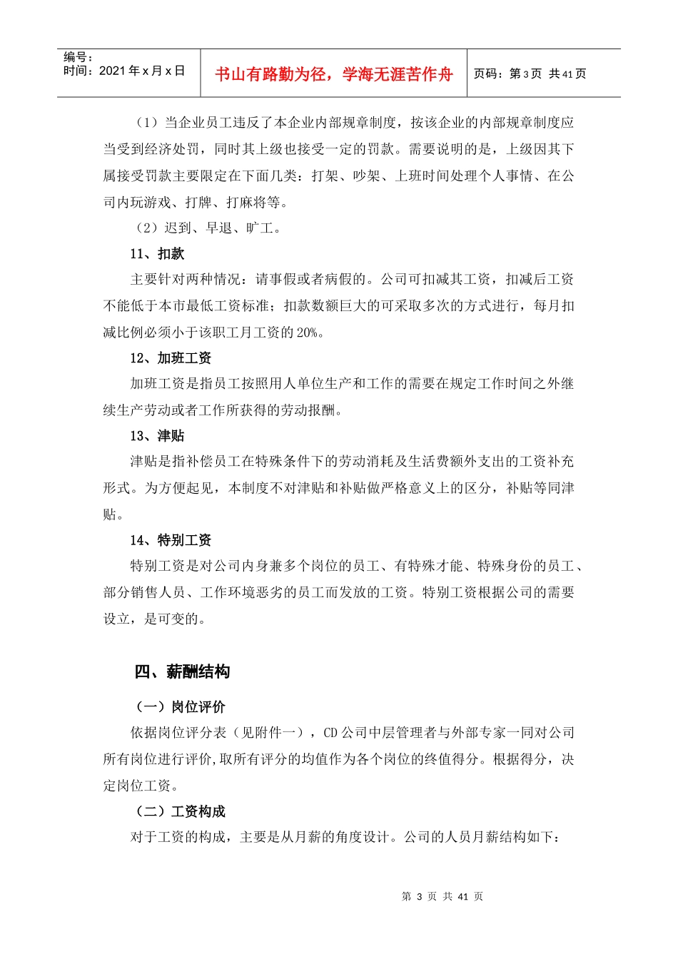 某公司薪酬制度(非常全)_第3页