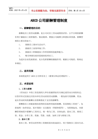 某公司薪酬制度(非常全)