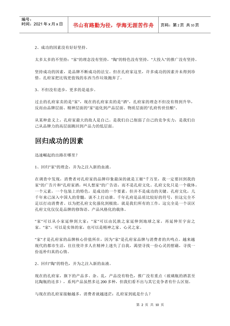 激励沟通一杯孔府家万里_第2页