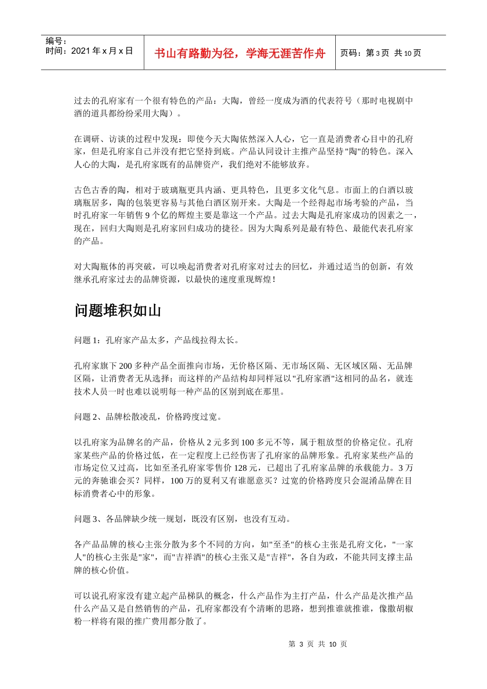 激励沟通一杯孔府家万里_第3页