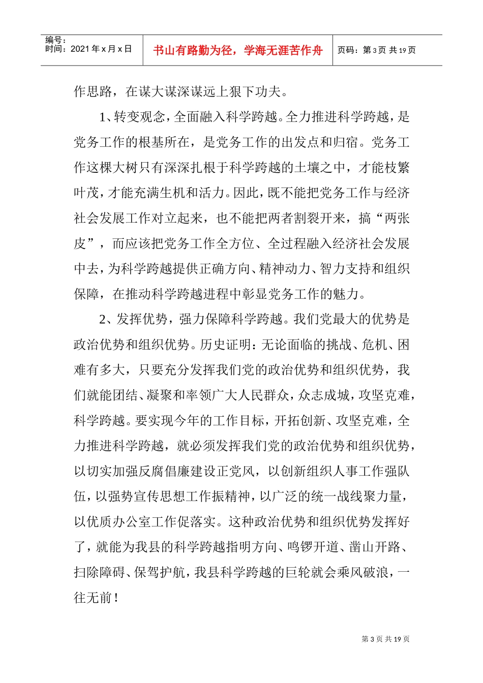 浅析在县委党务工作会议上的讲话_第3页