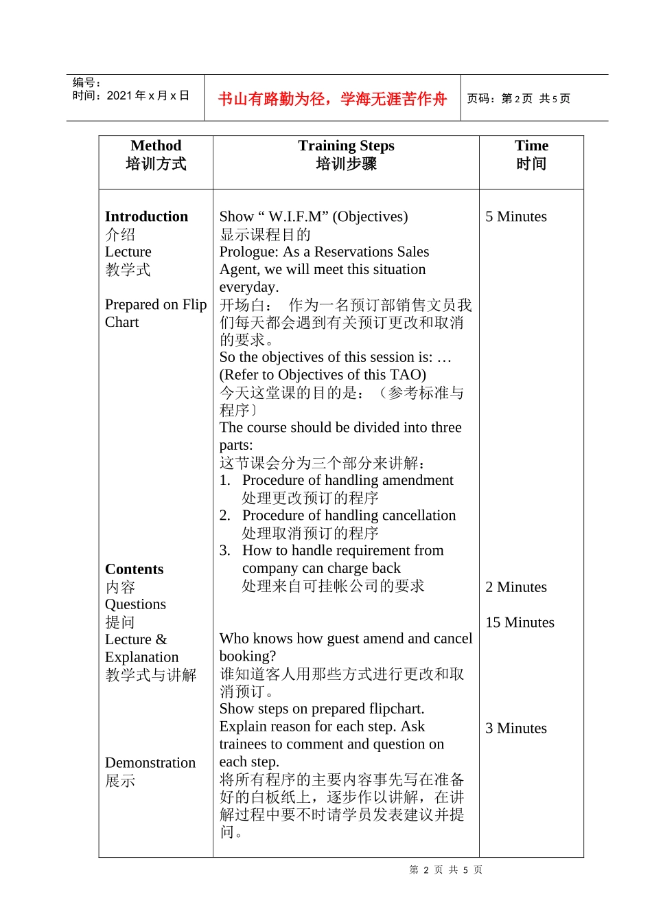 更改和取消预订培训纲要_第2页