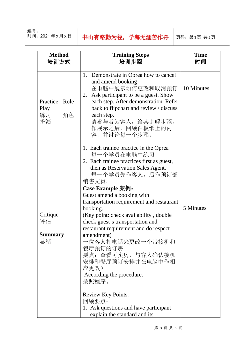 更改和取消预订培训纲要_第3页