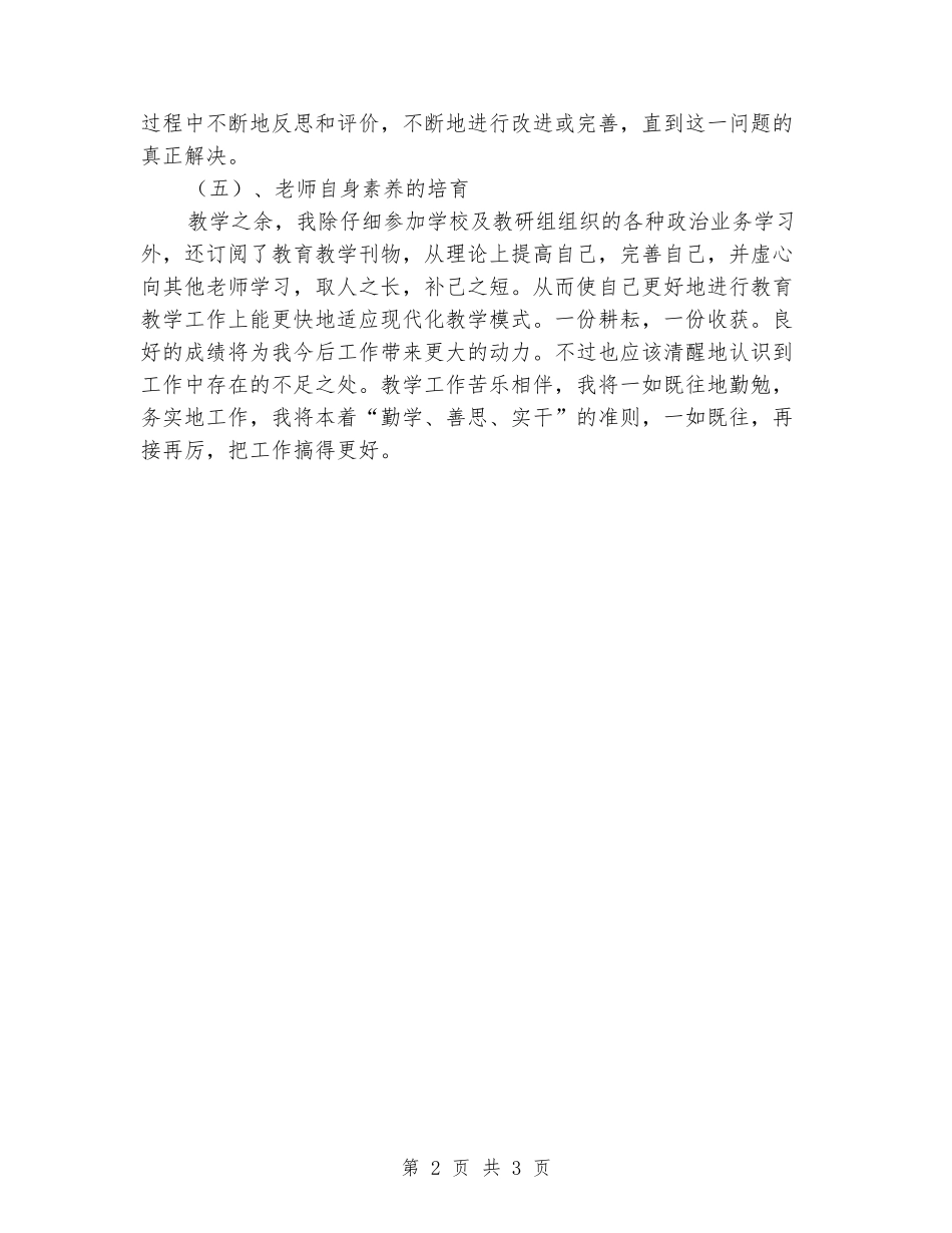 2024-2024第一学期五年级美术教学工作总结_第2页