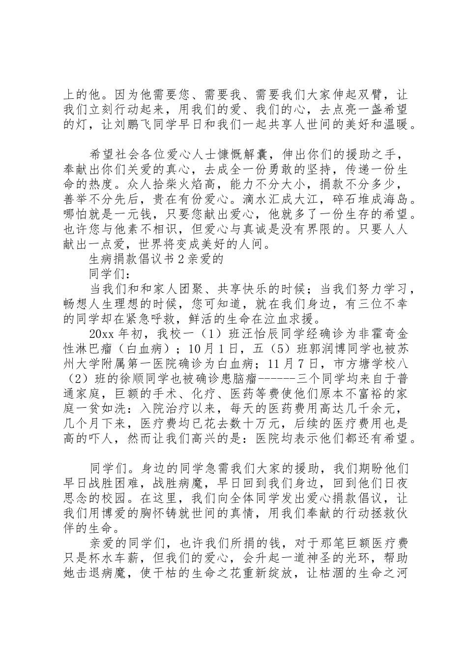 生病捐款倡议书范文_第2页