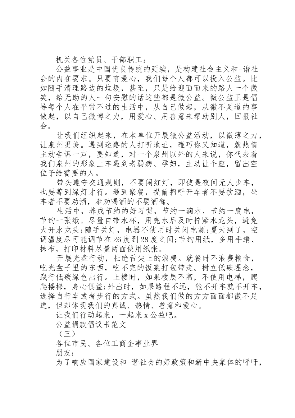 公益捐款倡议书20XX年_第2页