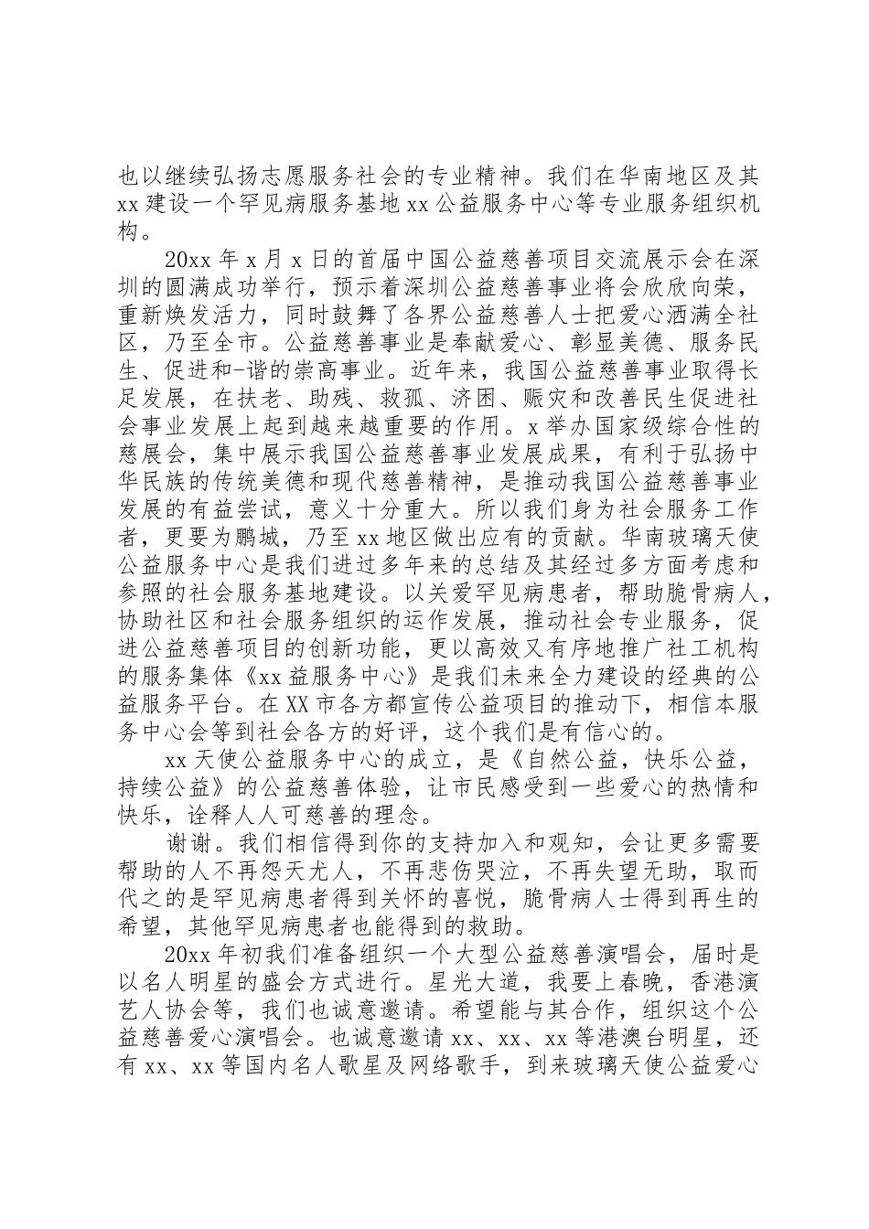 公益捐款倡议书20XX年_第3页