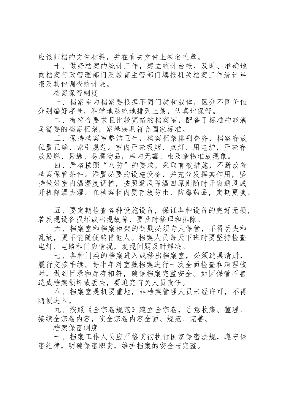 学校档案管理规章制度 (17)_第2页