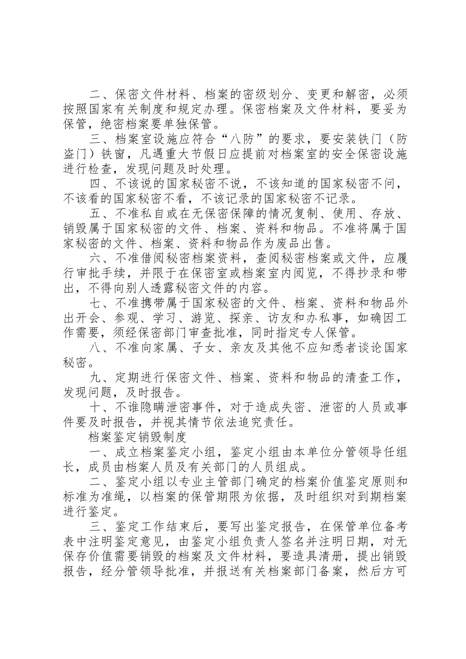 学校档案管理规章制度 (17)_第3页