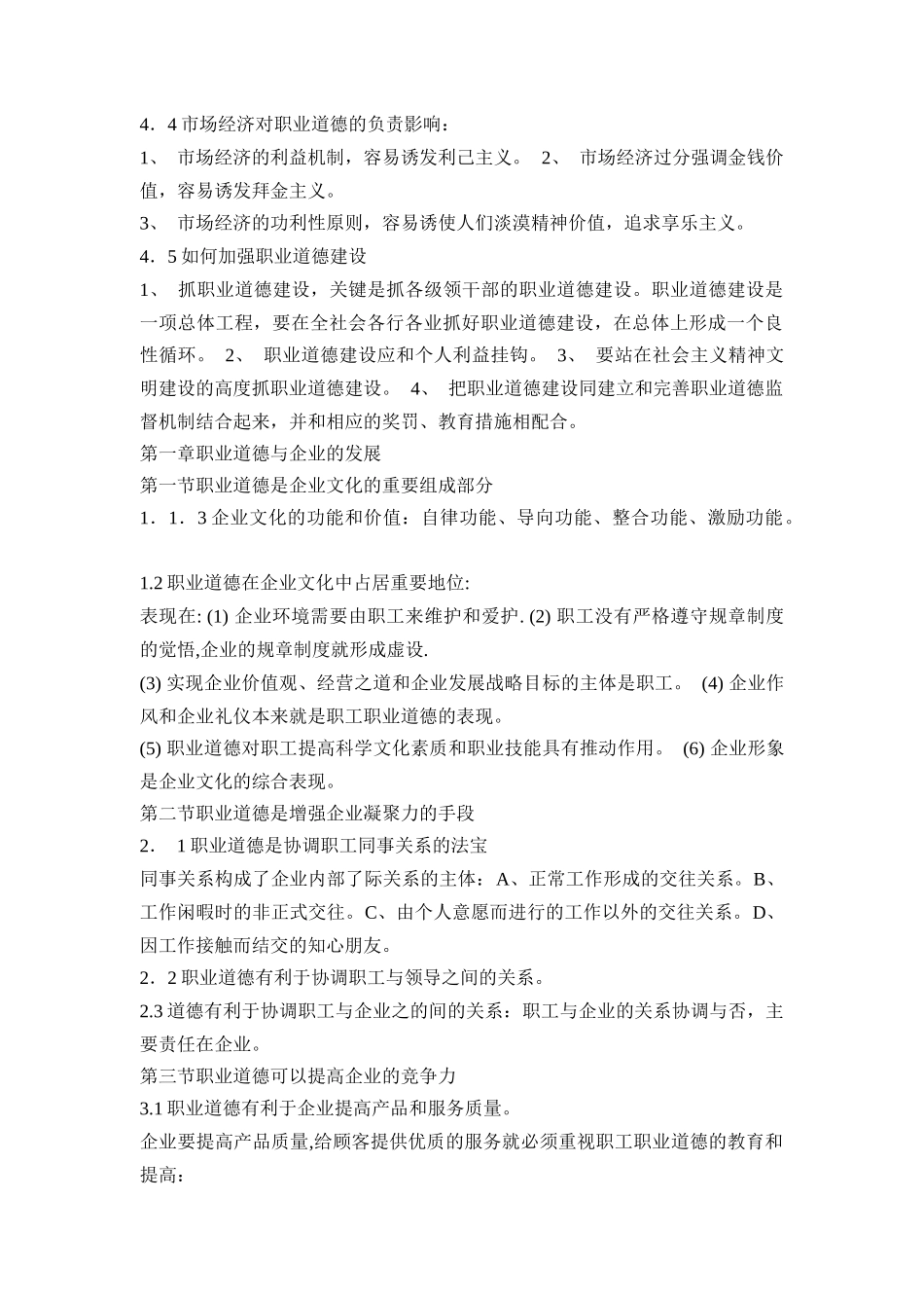 职业道德综合概述_第3页