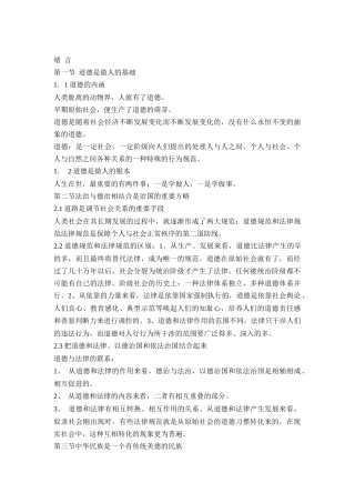 职业道德综合概述